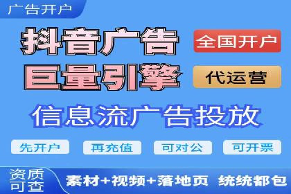 信息流广告代理全案解析